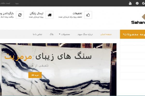 سایت نمایش و معرفی سنگ